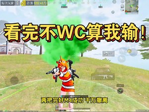 两把完好M4，能否成功千万撤离？
