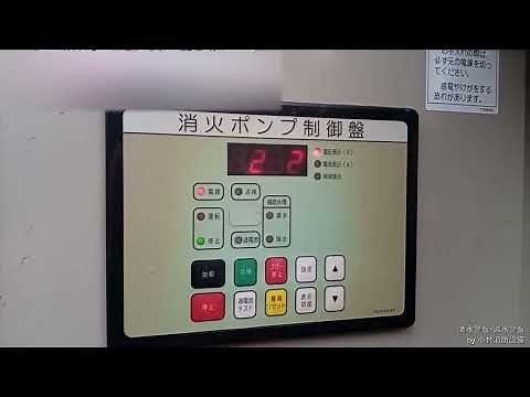 【消火ポンプ制御盤】満水警報・減水警報（特定施設水道連結型スプリンクラー設備）② sprinkler equipment ～小林消防設備 福岡県豊前市 全類消防設備士 第二種電気工事士 経営学修士～