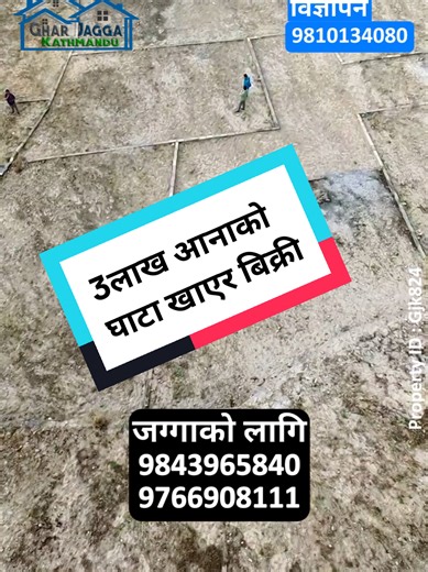 Emergency Land Sale in Bhaktapur: 3 Lakh Loss in 15 Days