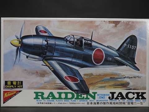 【J2M3 1/72 Nichimo】