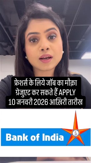 Ritu Singh || Anchor on Instagram: "BANK OF INDIA RECRUITMENT (Engagement of Apprentice Trainees – Project No. 2025-26/02 Notice dated 01.12.2025) Link : https://bankofindia.bank.in/ . . . . . ! Job Disclaimer: All the information shared in this post is for educational and informational purposes only. We are not a government website and do not guarantee any recruitment or selection. Candidates are advised to verify all details such as eligibility, dates, and application process from the official