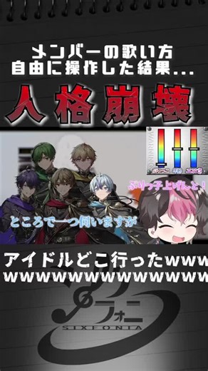 メンバーの歌い方をメーターで操作したら酷すぎたwwww #シクフォニ #新人歌い手グループ #ビターチョコデコレーション