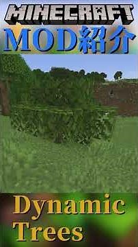 【Minecraft】木をリアルにするMOD？『Dynamic Trees』【MOD紹介】#shorts #ゆっくり紹介