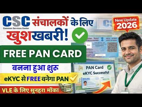 FREE PAN Card Making Starts! Big Update for CSC Operators | Free PAN 2026 with eKYC | CSC Update