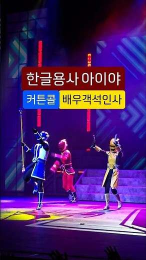 EBS 어린이뮤지컬 한글용사 아이야 수성아트피아 대구공연 #한글용사아이야 #한글용사아이야뮤지컬 #어린이뮤지컬 #아이야뮤지컬 #ebs#달라도친구야 #수성아트피아 #가족뮤지컬