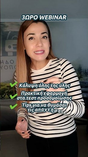 🔔 ΣΕΜΙΝΑΡΙΟ 3 ΩΡΩΝ ΓΙΑ ΕΠΙΤΥΧΙΑ ΣΤΙΣ ΕΞΕΤΑΣΕΙΣ ΣΗΜΑΤΩΝ 🔔 | Γαϊτανόπουλος Γιώργος Σχολή Οδηγών