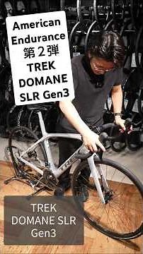 「TREK DOMANE Gen3」のISO SPEEDを解剖！アメリカンエンデュランスバイク紹介第2弾 #crowngears #ロードバイク#roadbike #trek #domane