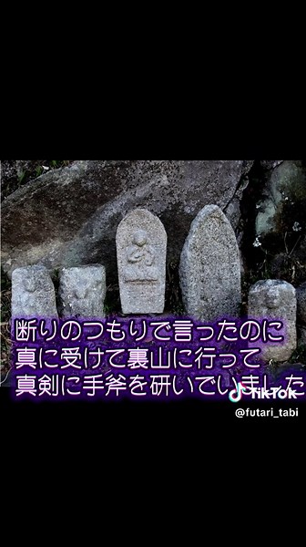 三重県伊賀市の珍観光名所「よきとぎ地蔵」#三重県 #伊賀市 #観光名所