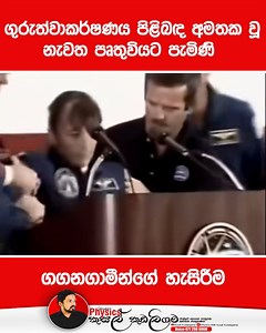 2M views · 10K reactions | ගුරුත්වාකර්ෂණය පිළිබඳ අමතක වූ නැවත...