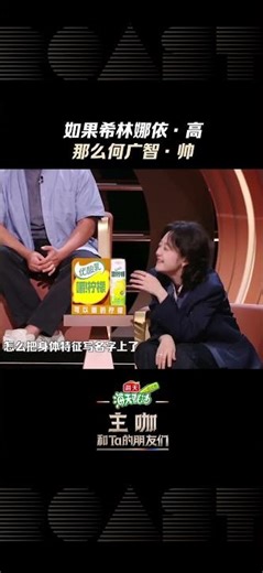 #主咖和Ta的朋友们 @何广智 给自己取的新名字一点也没亏待自己#主咖和Ta的朋友歌手季 #何广智 #podcast #脱口秀 #播客 #搞笑 #娱乐评论大赏 #搞笑视频