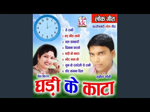 Sun Wo Rangreli Ae Rani