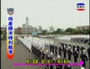 台湾　双十節の記念式典（中国語）