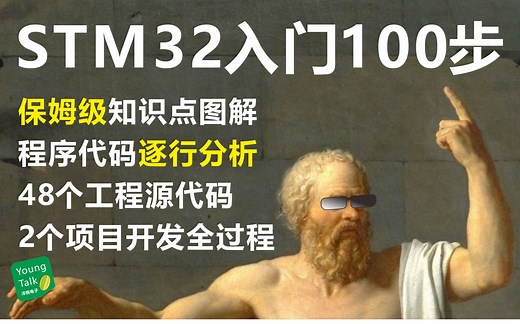 STM32入门100步 STM32F103系统教程 标准库 KEIL OLED屏 U盘SD卡 MP3 触摸键 电机