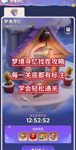 梦境寻忆全网最详细攻略，每张图都有标注，快记下来通关不用愁。#无尽冬日攻略 #无尽冬日 #无尽冬日小熊,无尽冬日梦境寻忆图片- 抖音