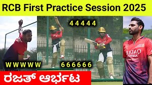 RCB First Practice Session 2025 | RCB Rajat Patidar Batting Practice #ipl #rcb #csk | Kannada Sports Expert