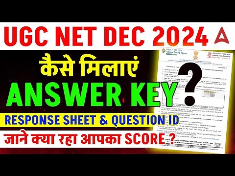 UGC NET Answer Key 2024 OUT | UGC NET Answer Key Kaise Milaye | UGC NET Exam Answer Key 2024