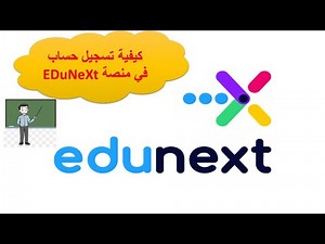 تسجيل حساب في منصة EDuNeXt