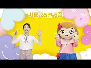 하나 바이블 5과정 2학기 영유아유치부 7단원 챈트 - 시편 25편 6절