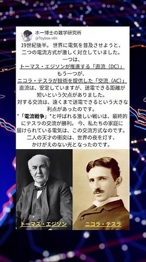 『電流戦争』エジソンvsテスラ