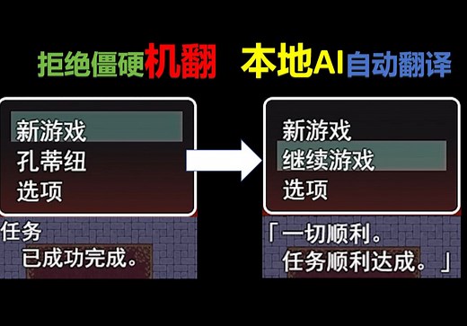 MTool机翻看不懂？试试Sakura13b和一键式RPG翻译脚本！