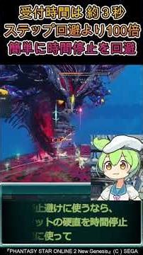 [PSO2NGS] Avoiding time stop 100 times easier than stepping