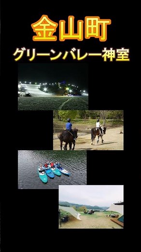 日本の市町村紹介～山形県金山町～#山形県 #山形 #金山町 #金山 #温泉 #グリーンバレー神室
