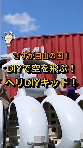 Fly in the sky with DIY! A helicopter kit that doesn't require a license!