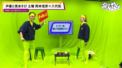 声優と夜あそび 2026 - 土曜日 - 1話 (アニメ) | 無料動画・見逃し配信を見るなら | ABEMA