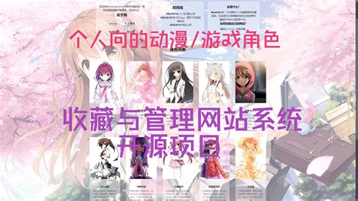 开源的GAL/动漫角色收藏网站系统【React/Koa/Prisma/TS】