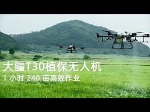 DJI大疆 T30农业植保无人机发布 30L药箱 16个喷头 一小时作业240亩 agricultural drone