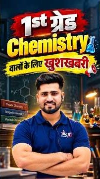 RPSC 1st Grade Chemistry 2026: वालों के लिए खुशखबरी🔥 | Chemistry Zero से Hero वाली तैयारी | #rpsc