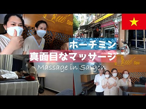 ベトナムのマッサージ娘に癒されてきた【ホーチミン4区】Que Spa