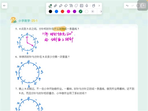 第10讲钟表问题视频讲解
