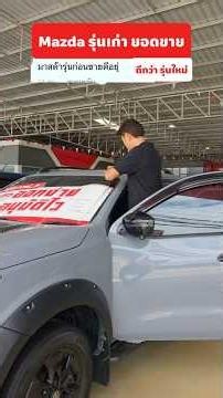Older Mazda models sell better #sccmotor #BeefTakesCareOfIt #UsedCars