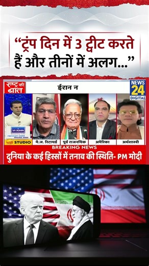 Rashtra KI Baat: "Trump दिन में 3 ट्वीट करते हैं और तीनों में अलग अलग बात"- Gen Yash Mor