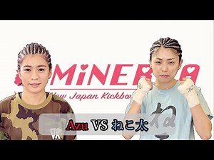 【美女対決】Azu VS ねこ太