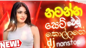 Party Dance Mix Sinhala Song Dj Nonstop | Dance floor | 2026New Dj Remix | 2026 Trending Dj Nonstop | Sindu Song