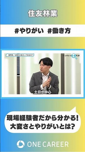 【住友林業】会社説明会②