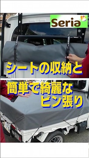 軽トラ🚚荷台シートの収納と簡単でキレイなピン張り #s500p #s510p #幌