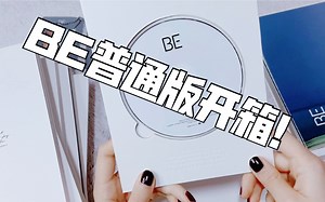 专辑开箱｜盒妹开箱四张防弹少年团BE普通版专辑｜黑店特典版！！