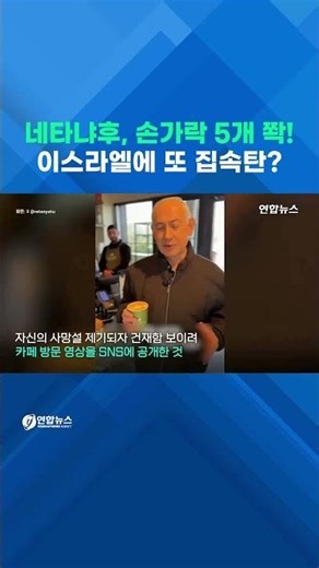 Netanyahu, five fingers spread wide!… Another cluster bomb on Israel #shorts