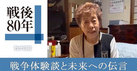 「頭部ないおじさん」忘れられず 横浜の工藤さん、大空襲の体験「語ろう」 戦後８０年 語り継ぐ | カナロコ by 神奈川新聞