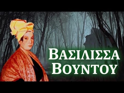 Η αληθινή ιστορία της βασίλισσας του βουντού στη Νέα Ορλεάνη – Μαρί Λαβό
