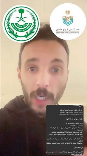 مستشفى قوى الامن تعلن فتح باب التسجيل والقبول ✅
