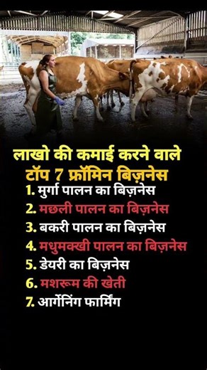 लाखो की कमाई करने वाले टॉप 7 फार्मिंग बिज़नेस 😂 2026 #new#business#ideas#2025#trending#tips#top#viral