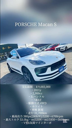 ポルシェ マカン S - PORSCHE Macan S