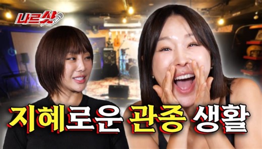 [Narshot EP.01] 教小孩关种行为的李智慧 ；开字幕功能，平台有机翻240906