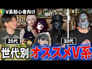 [By Generation] 5 Bands Recommended for Visual Kei Beginners [CORE TUBE Collaboration Discussion]