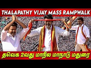 Tvk Vijay Mass Entry🔥Ramp Walk at TVK Madurai Maanadu Thalapathy Vijay live