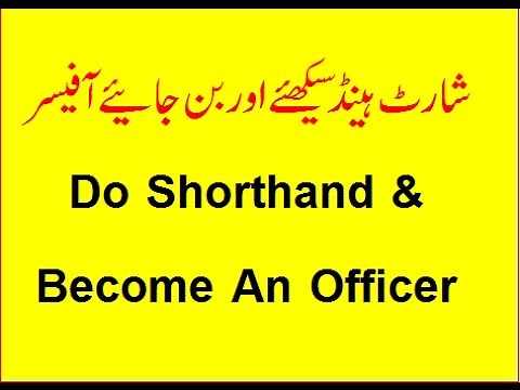Shorthand in Urdu Lesson No 1 Basic Level Straight Strokes